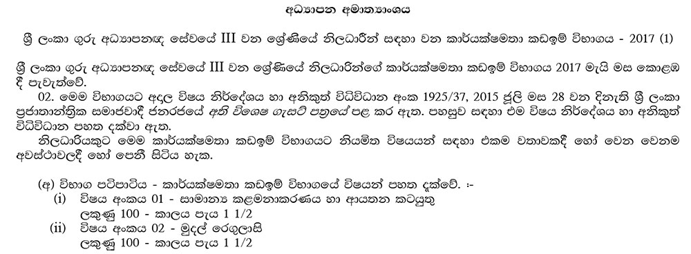 Efficiency Bar Examination for the Officers in Grade III of Sri Lanka Teacher Educators' Service (2017 - 1) - Ministry of Education